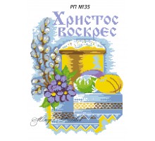 Рушник пасхальний №35
