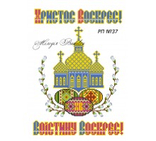 Рушник пасхальний №37