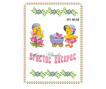 Рушник пасхальний №38