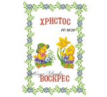 Рушник пасхальний №39