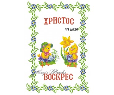 Рушник пасхальний №39