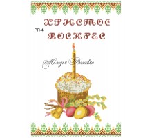 Рушник пасхальний №4