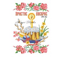 Рушник пасхальний №41