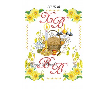Рушник пасхальний №48