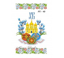 Рушник пасхальний №49