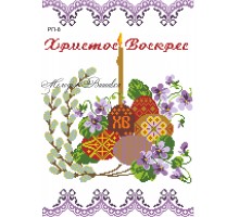 Рушник пасхальний №8