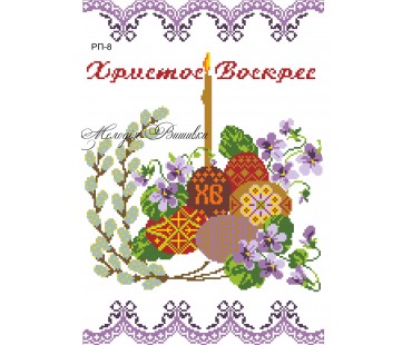 Рушник пасхальний №8