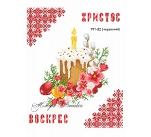 Рушник пасхальний №82 червоний