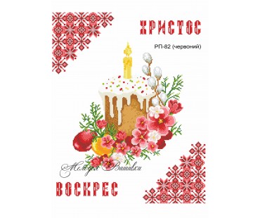 Рушник пасхальний №82 червоний