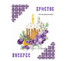 Рушник пасхальний №82 фіолетовий