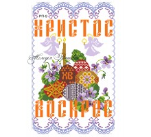 Рушник пасхальний №9