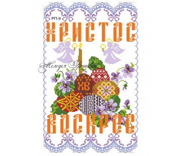 Рушник пасхальний №9