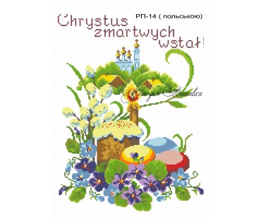 Рушник пасхальний №14 на  польській