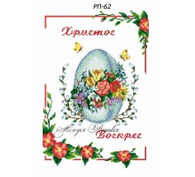 Рушник пасхальний №62