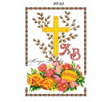Рушник пасхальний №63