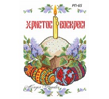 Рушник пасхальний №65