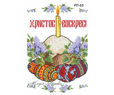 Рушник пасхальний №65