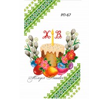 Рушник пасхальний №67