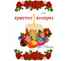 Рушник пасхальний №73