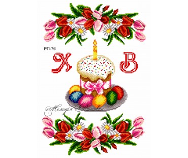 Рушник пасхальний №76