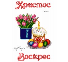 Рушник пасхальний №77