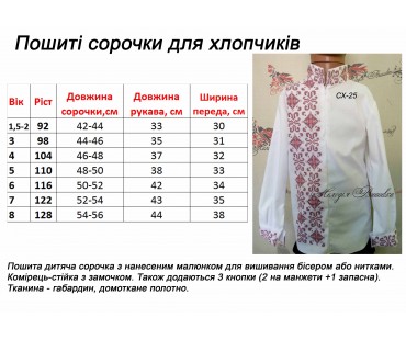 Сорочка для  хлопчика - вишиванка , заготовка для вишивики нитками або бісером -  СХ-6 Маковий орнамент