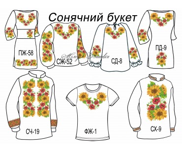 Сімейний комплект для вишивки бісером або нитками СК Сонячний букет