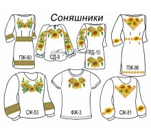Сімейний комплект для вишивки бісером або нитками СК Соняшники