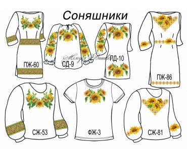 Сімейний комплект для вишивки бісером або нитками СК Соняшники