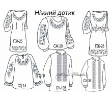 Сімейний комплект для вишивки бісером або нитками СК Ніжний дотик