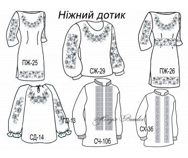 Сімейний комплект для вишивки бісером або нитками СК Ніжний дотик