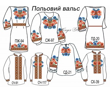 Сімейний комплект для вишивки бісером або нитками СК Польовий вальс
