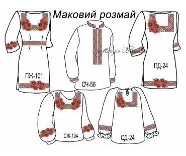 Сімейний комплект для вишивки бісером або нитками СК Маковий розмай