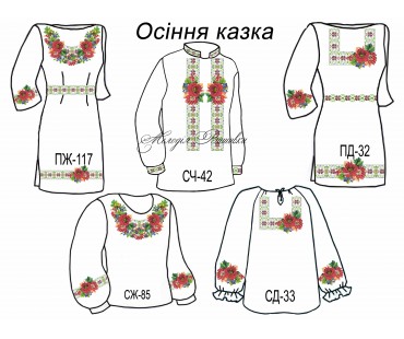 Сімейний комплект для вишивки бісером або нитками СК Осіння казка