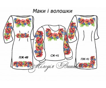 Сімейний комплект для вишивки бісером або нитками СК Маки і волошки