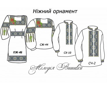 Сімейний комплект для вишивки бісером або нитками СК Ніжний орнамент