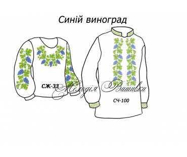 Сімейний комплект для вишивки бісером або нитками СК Синій виноград