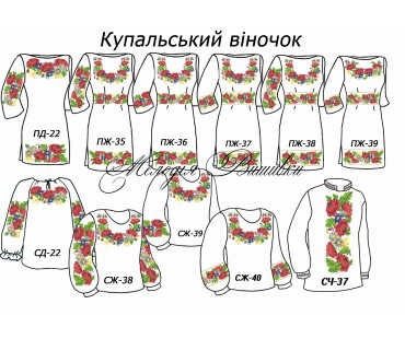 Сімейний комплект для вишивки бісером або нитками СК-32