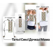 Сімейний комплект для вишивки бісером або нитками СК-18