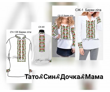 Сімейний комплект для вишивки бісером або нитками СК-18