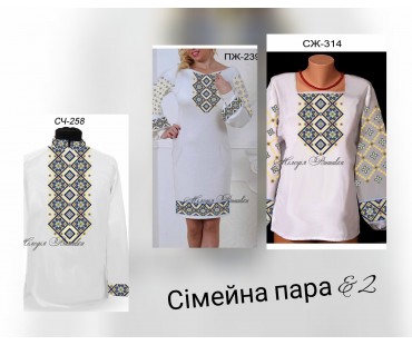 Сімейний комплект для вишивки бісером або нитками СК-24