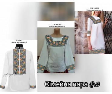 Сімейний комплект для вишивки бісером або нитками СК-41