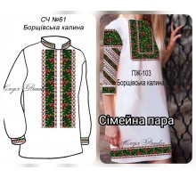 Сімейний комплект для вишивки бісером або нитками СК-67