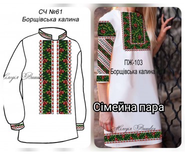 Сімейний комплект для вишивки бісером або нитками СК-67