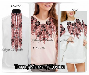 Сімейний комплект для вишивки бісером або нитками СК-70