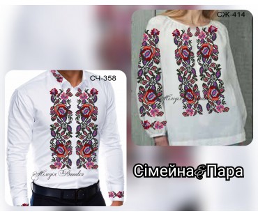 Сімейний комплект для вишивки бісером або нитками СК-48